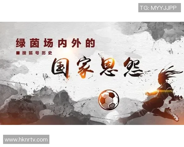 足球天才与黑帮恩怨：从绿茵场到地下世界的禁忌之路